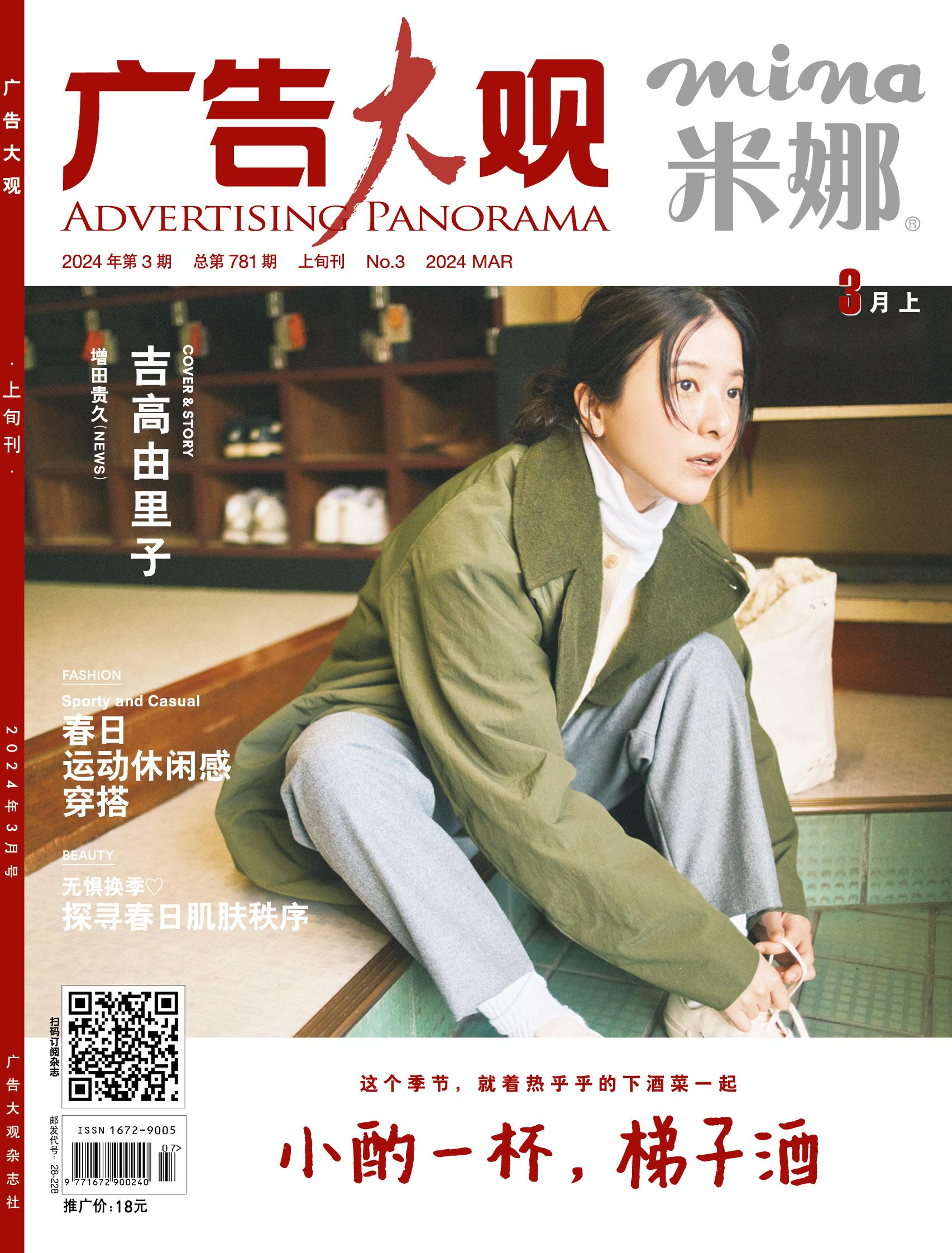 《米娜》2024年3月