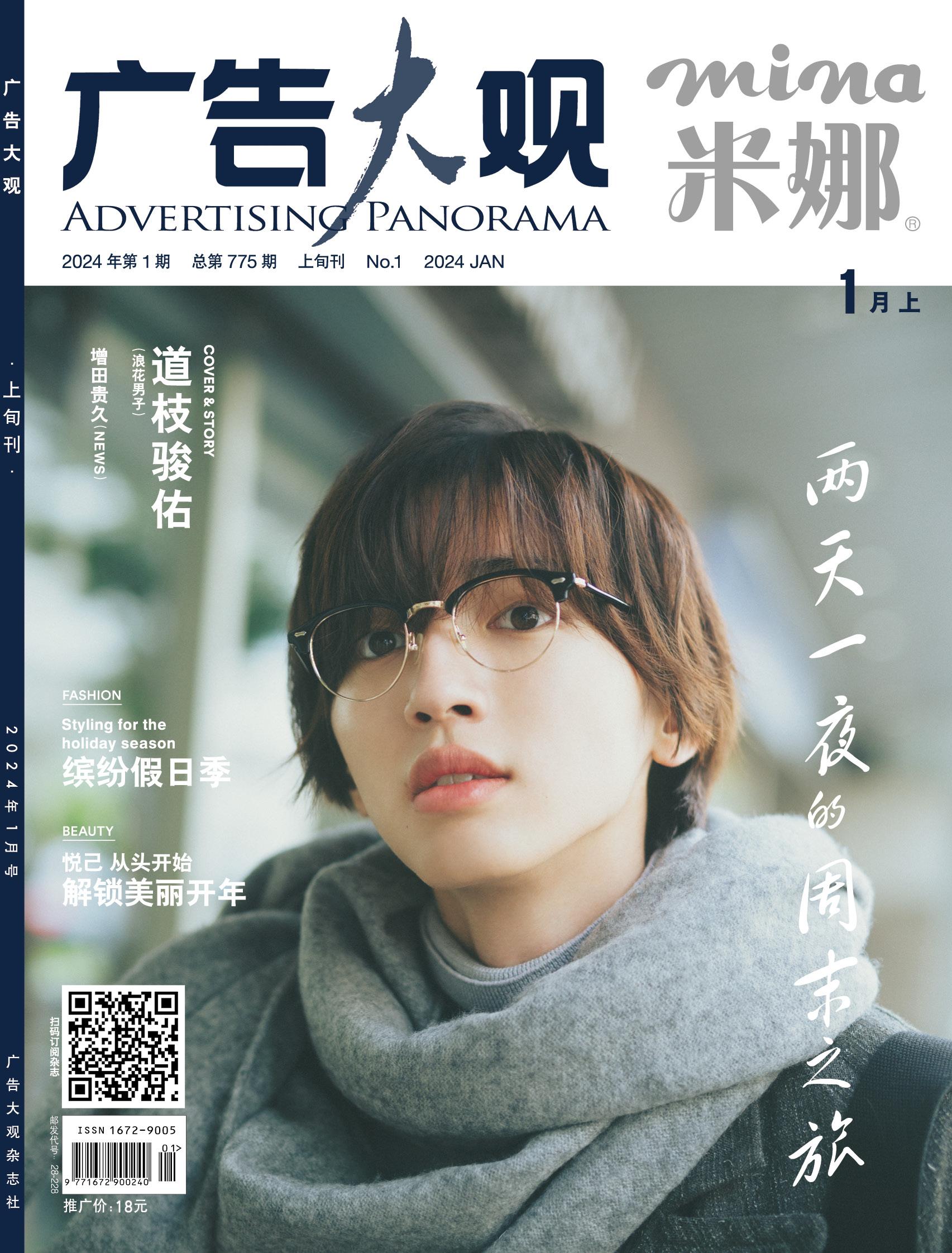 《米娜》2024年1月