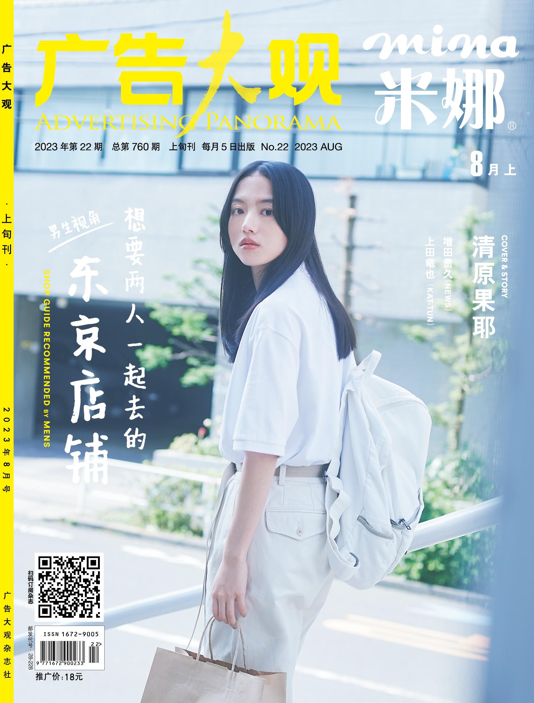 《米娜》2023年8月