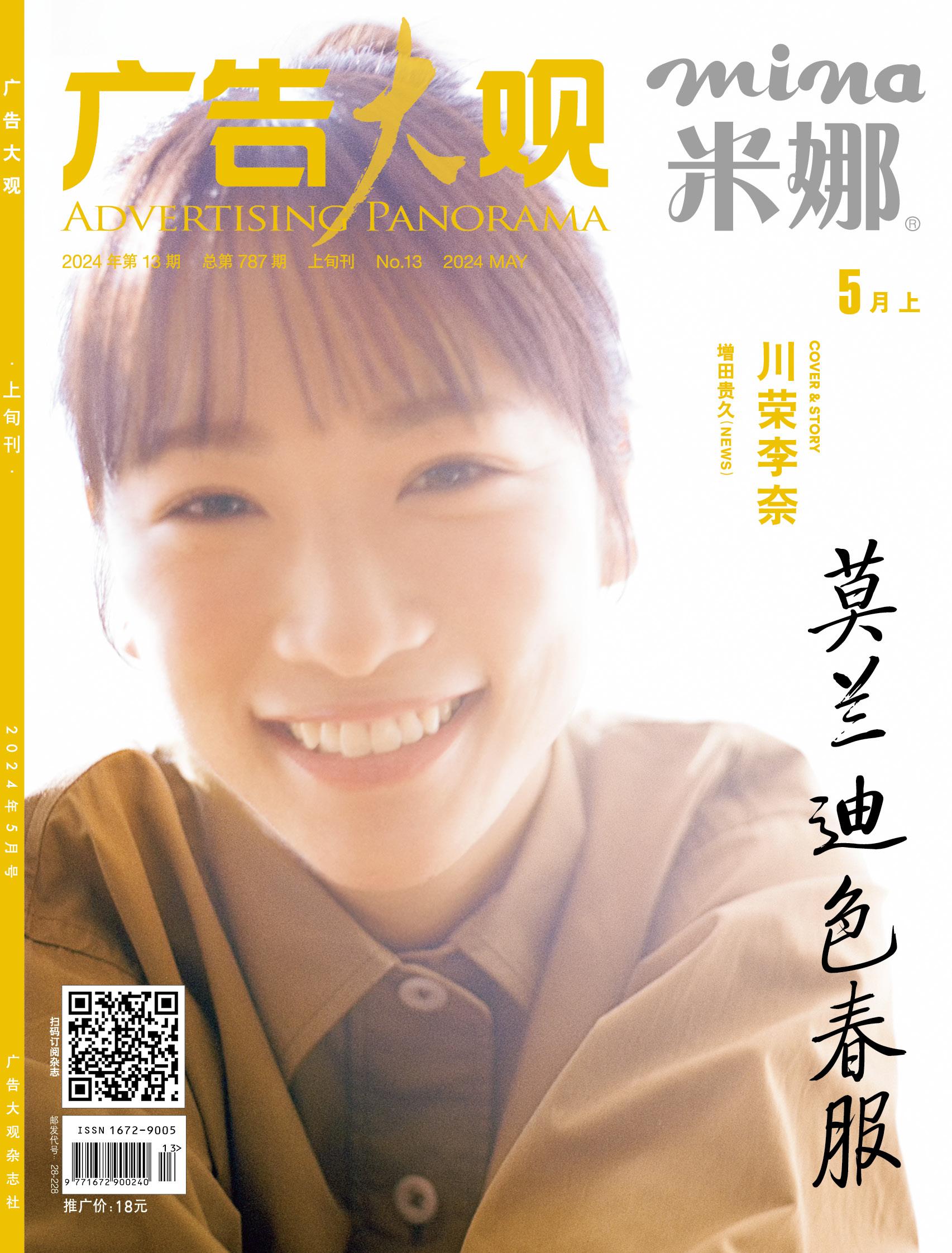 《米娜》2024年5月