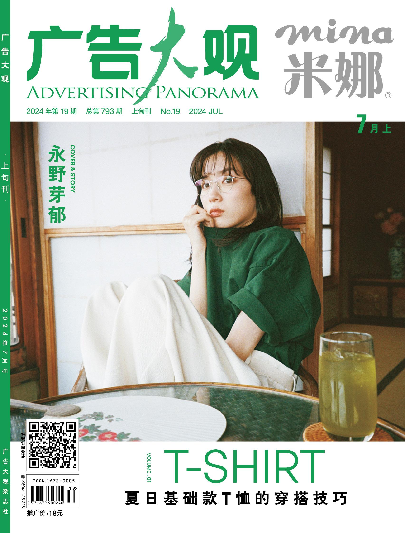 《米娜》2024年7月