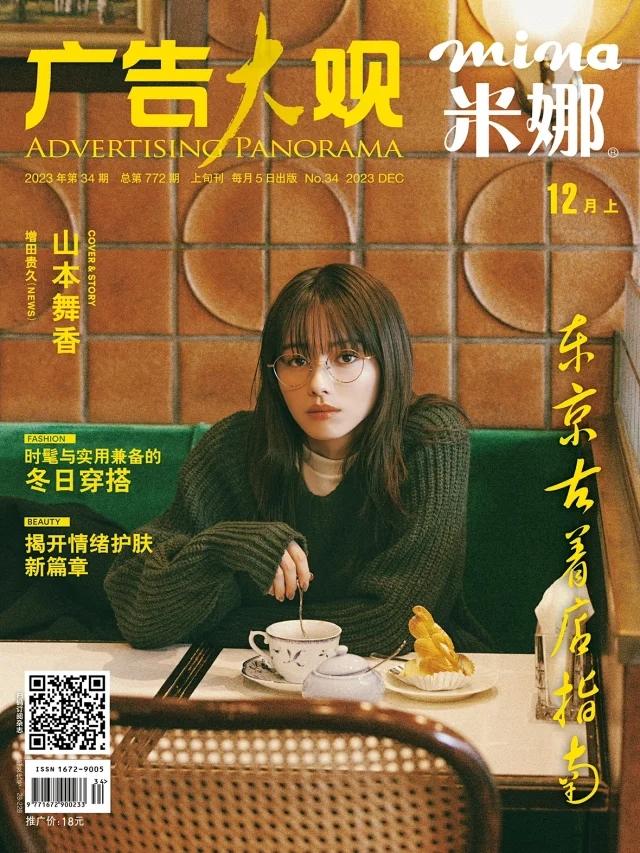 《米娜》2023年12月